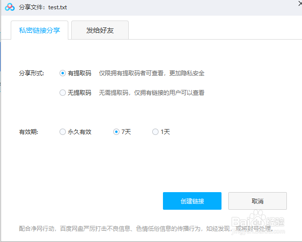 百度网盘怎么共享文件