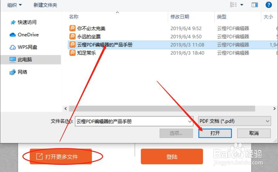 如何给PDF文件设置安全密码