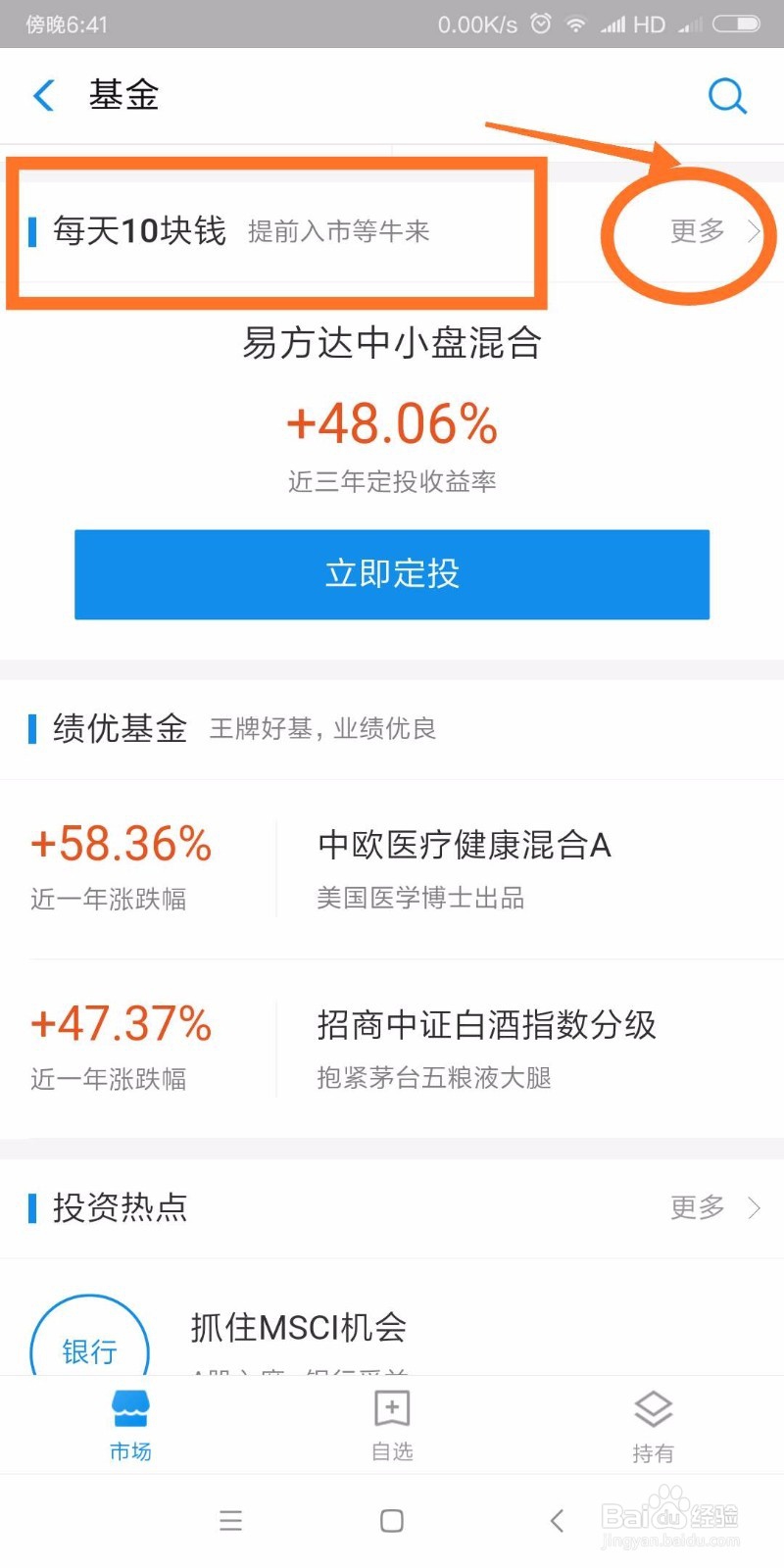 余额宝升级后如何选择基金