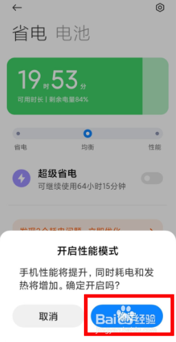 红米K50电竞版如何设置性能模式