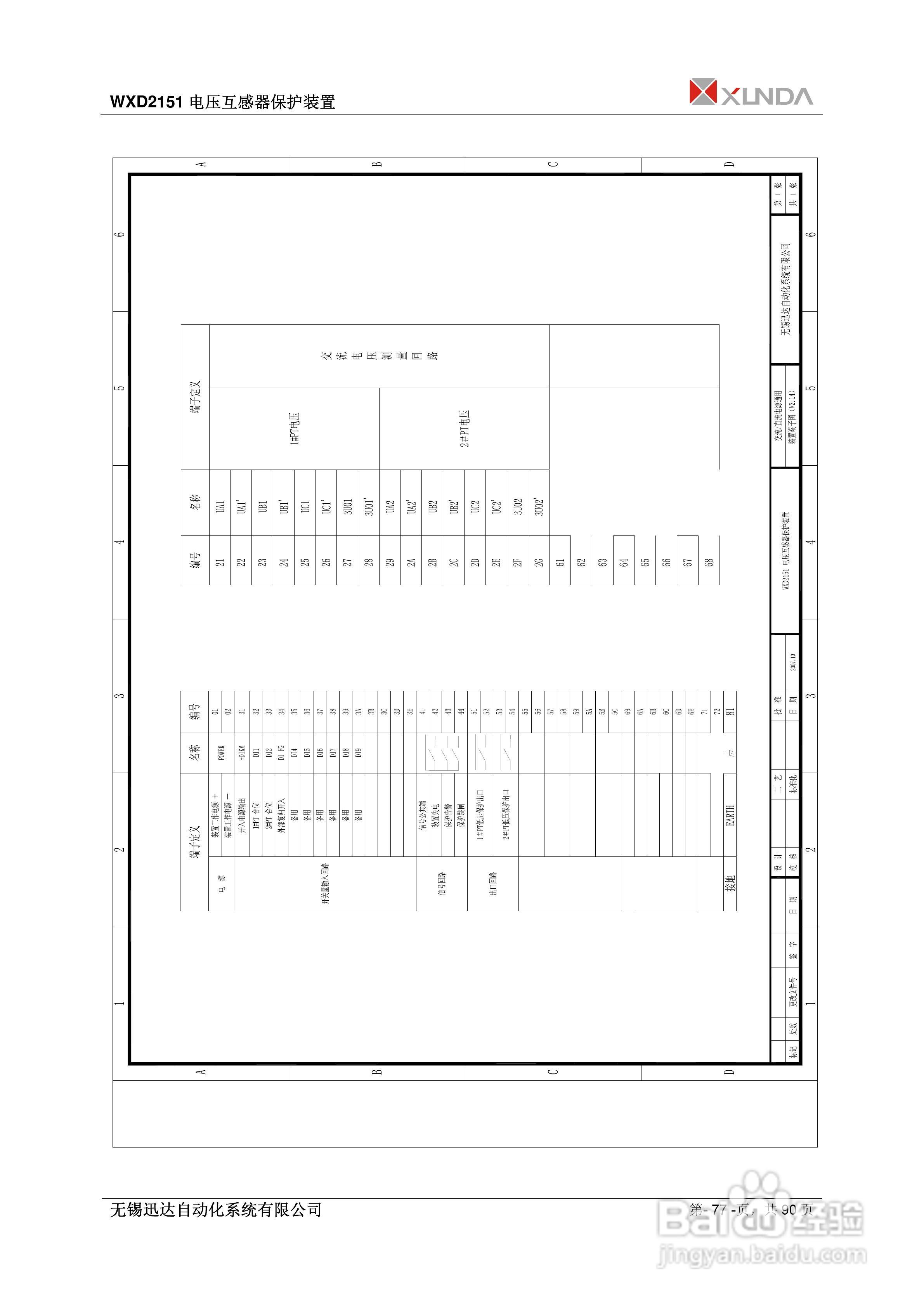 WXD2151电压互感器保护装置说明书:[8]