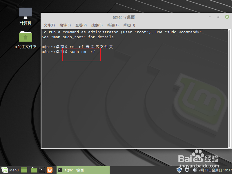 linux怎么删除目录