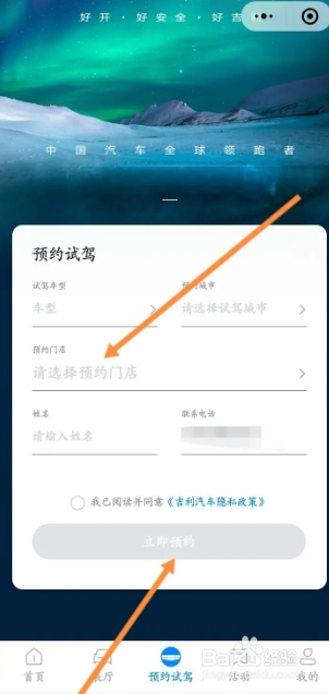 吉利汽车手机如何预约试驾