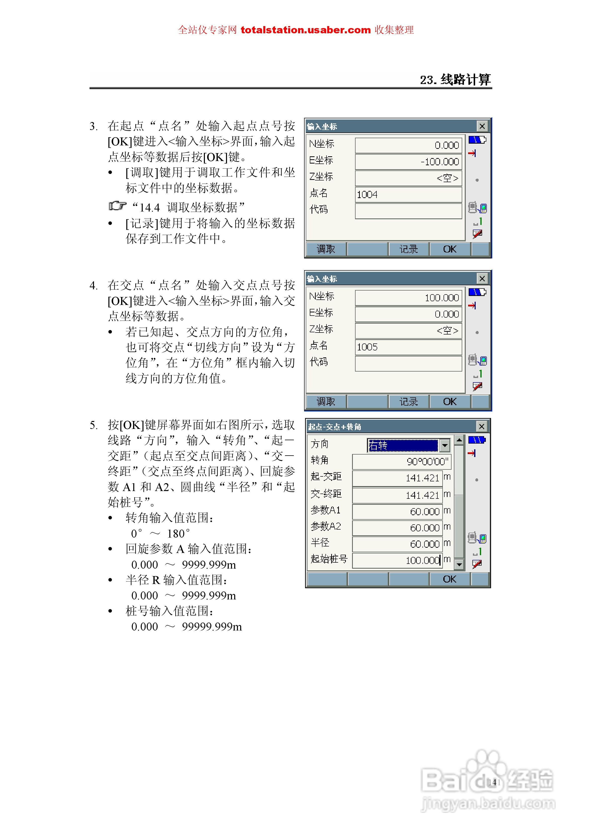 索佳SET1X电子全站仪使用说明书:[15]
