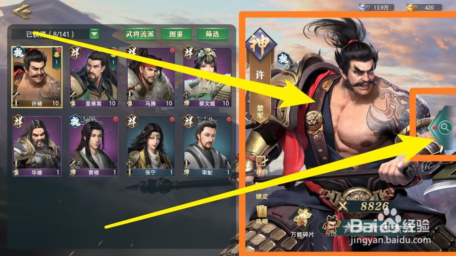 卧龙吟2手游武将进阶