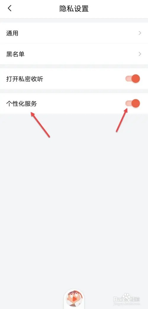 喜马拉雅如何关闭个性化服务功能