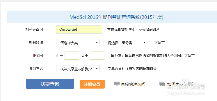在Pubmed上下载的论文如何看影响因子