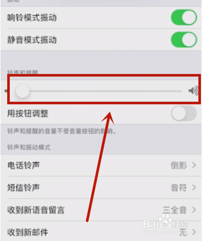 iphone如何关闭没电提示声音