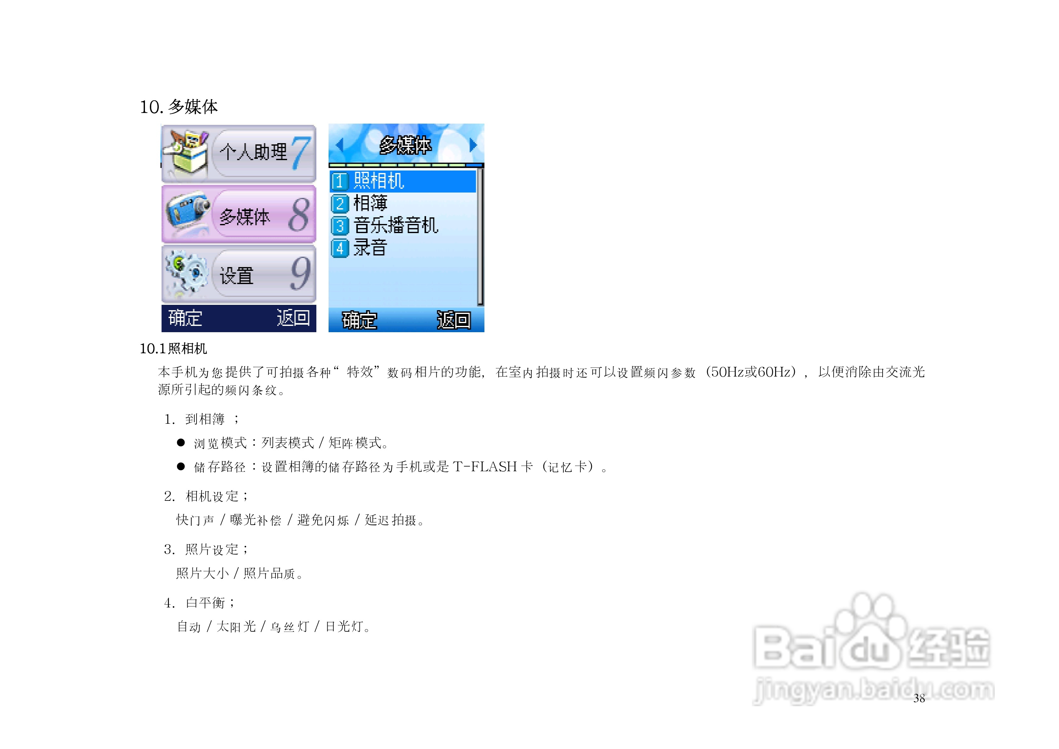 港利通手机KB153型使用说明书:[4]