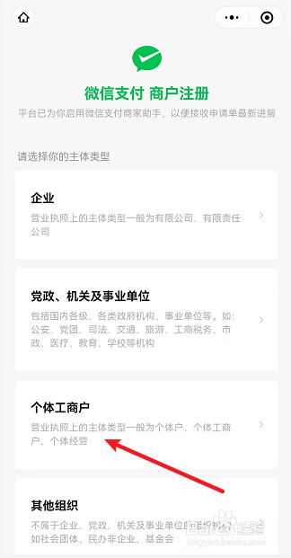 微信如何申请商家收款码