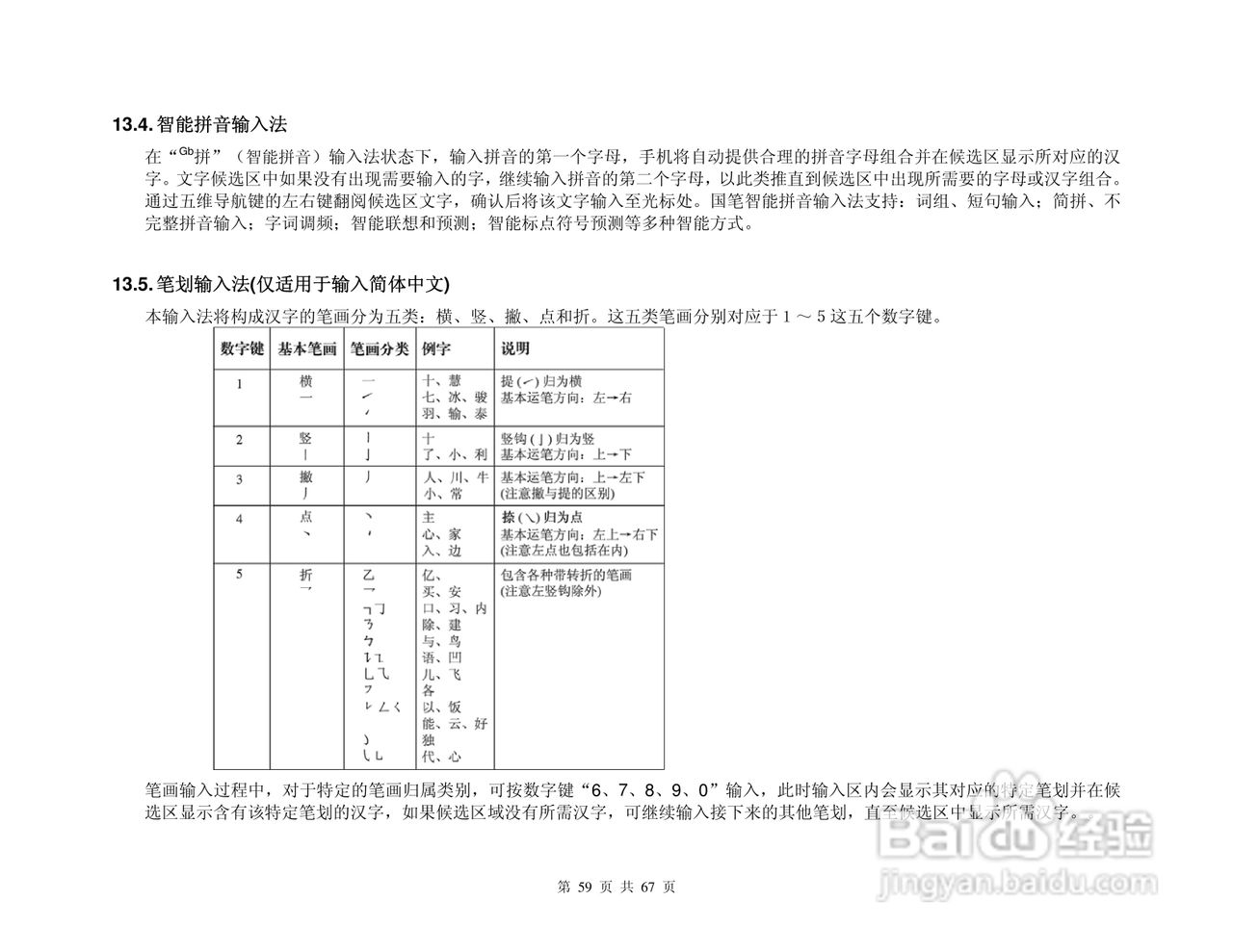 港利通手机K888型使用说明书:[6]
