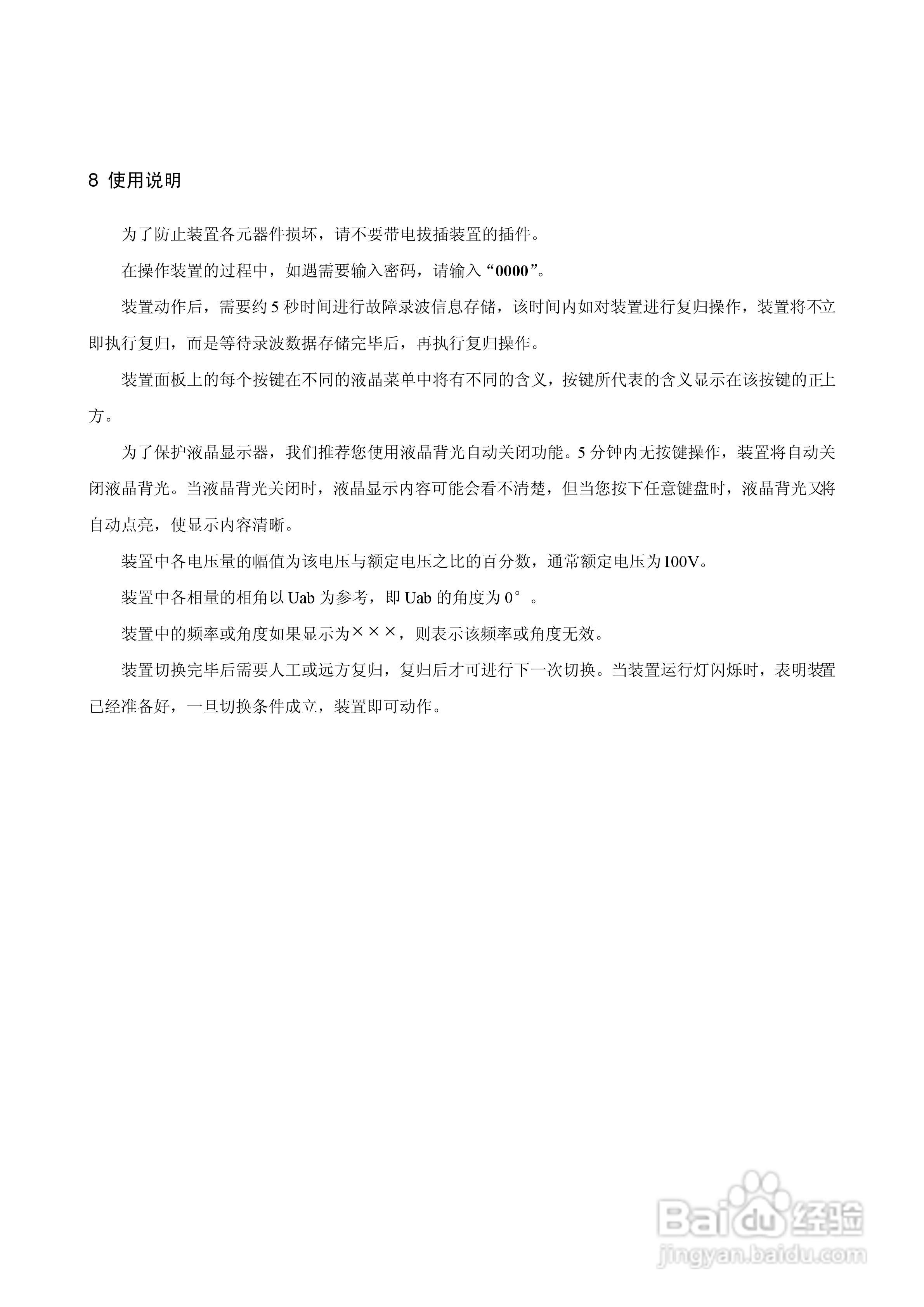 WBKQ-01B微机备用电源快速切换装置说明书:[3]