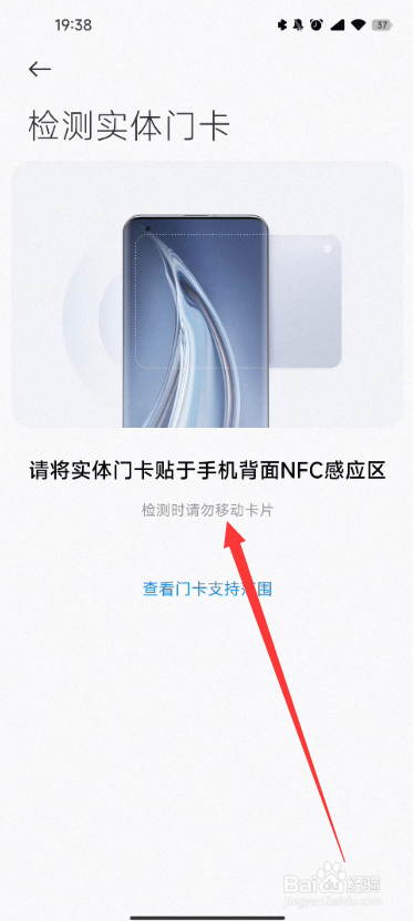 小米智能卡怎么添加门禁卡