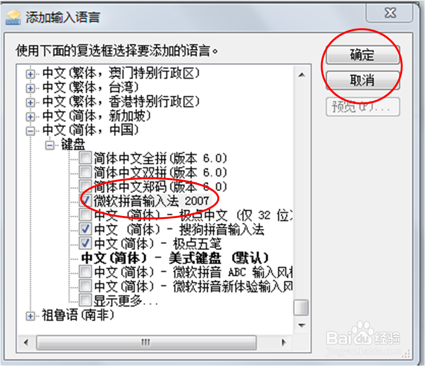 怎么卸载微软拼音输入法