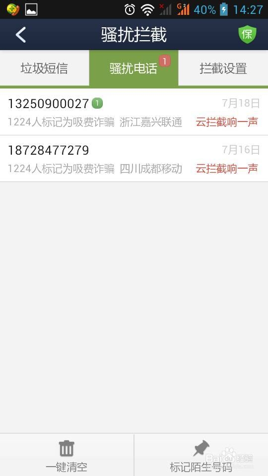 怎样对付骚扰电话