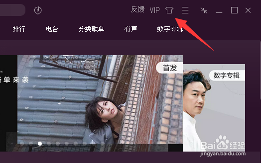 怎么给qq音乐设置皮肤