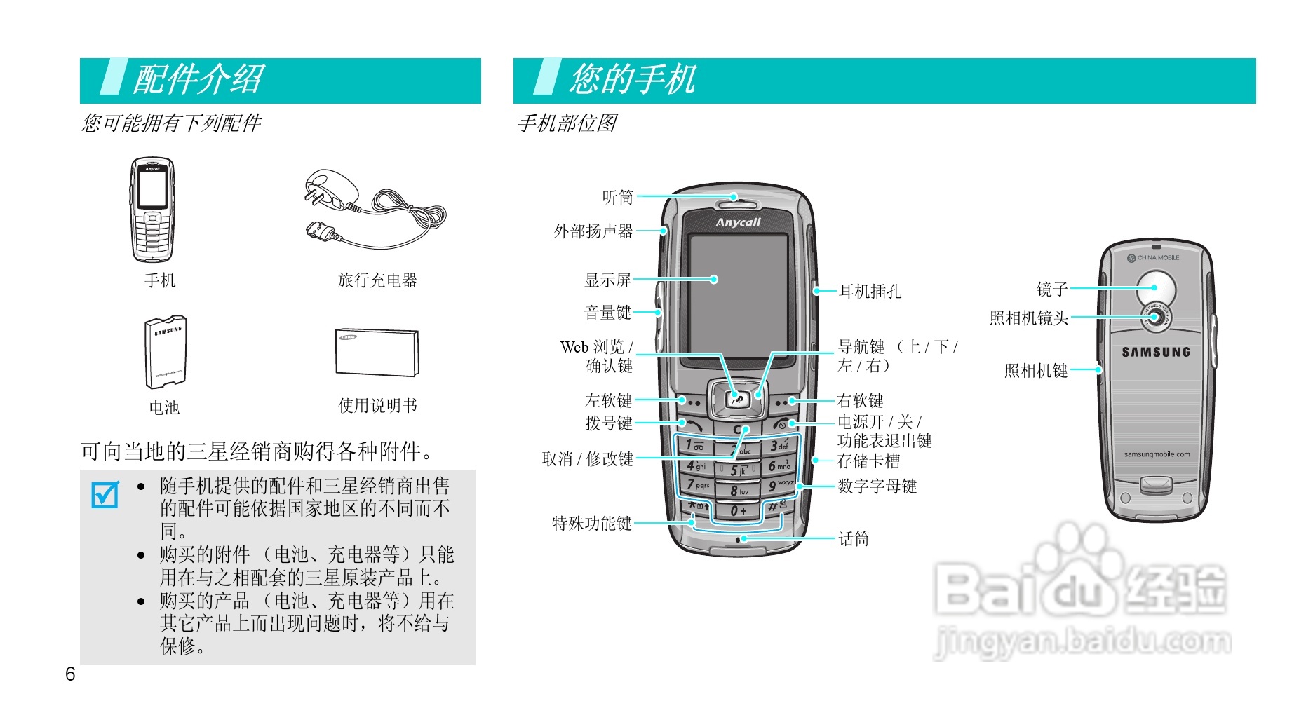 三星SGH-X708手机使用说明书:[1]