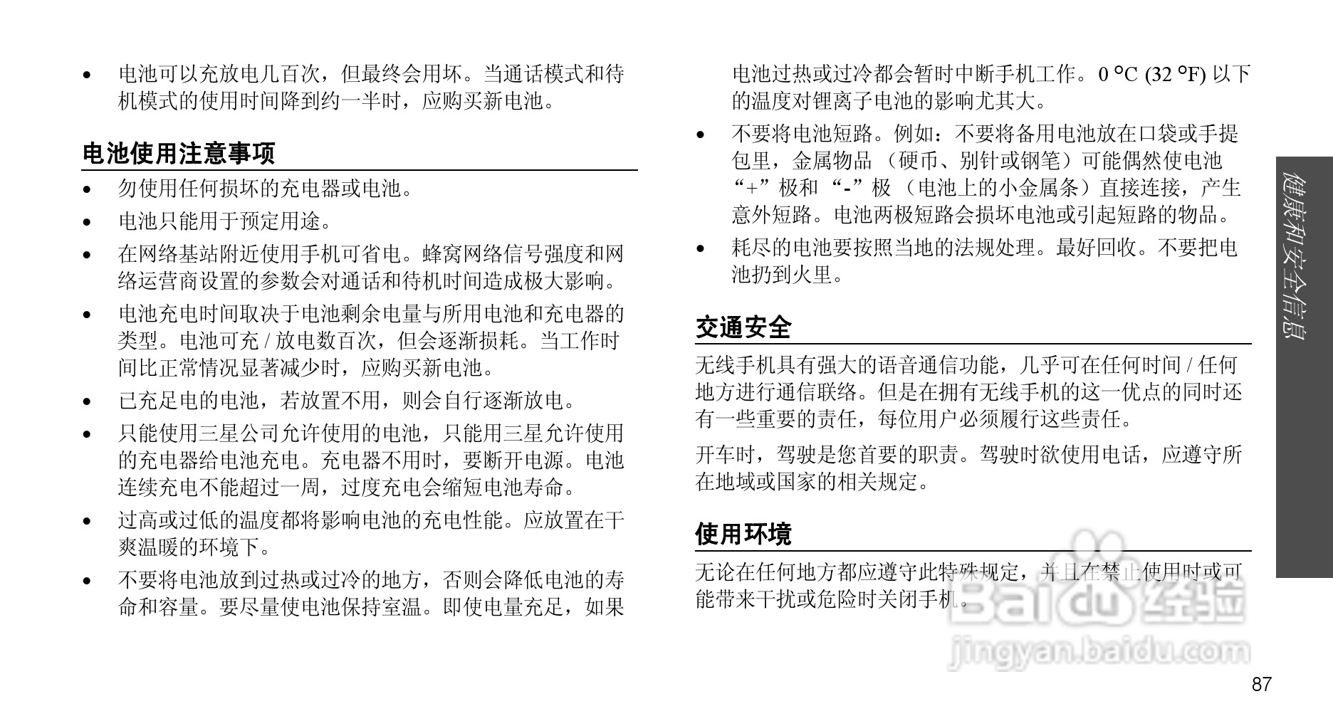 三星SGH-X708手机使用说明书:[9]