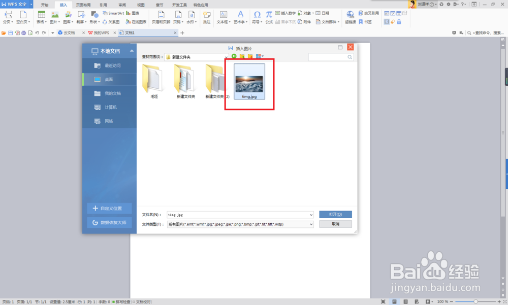 如何通过WPS将图片转成PDF