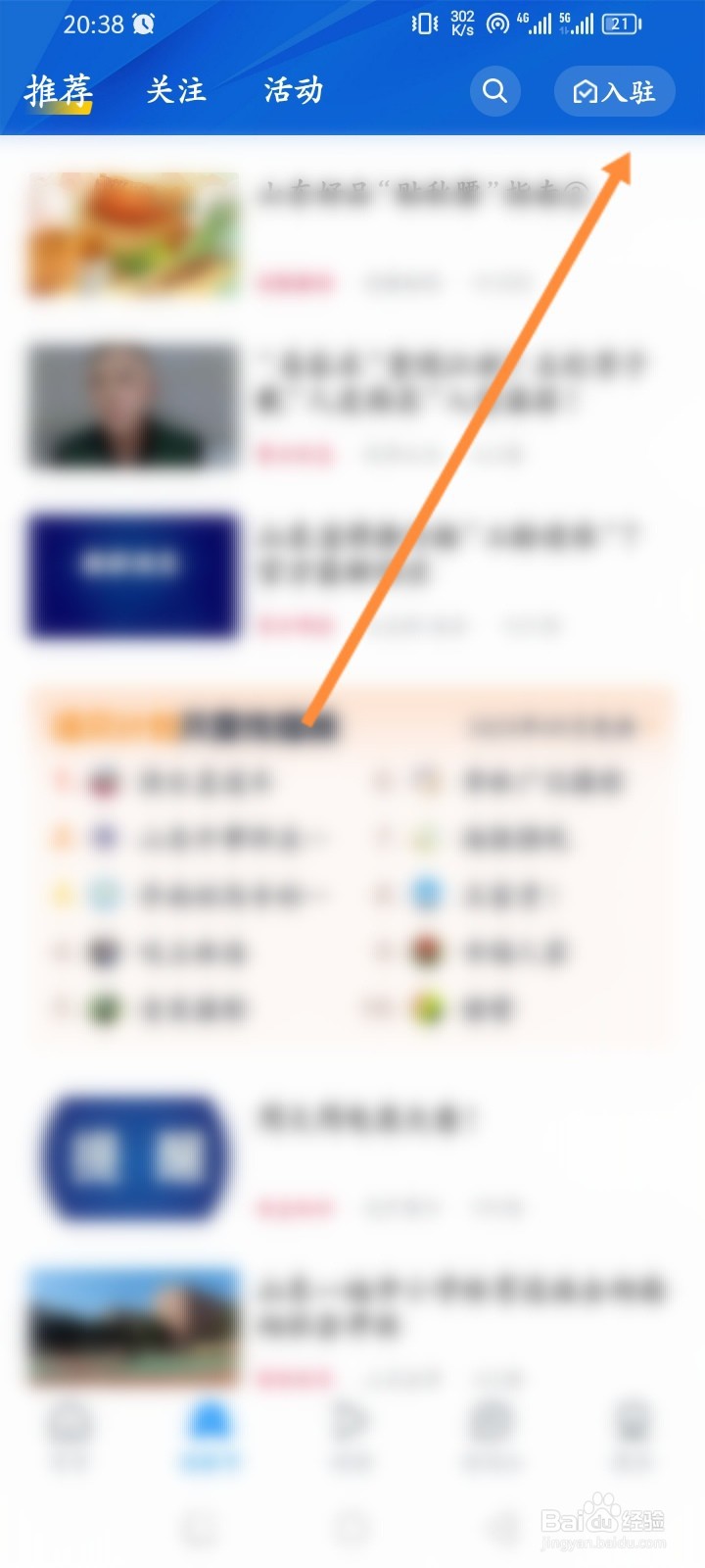 海报新闻软件怎么申请入驻