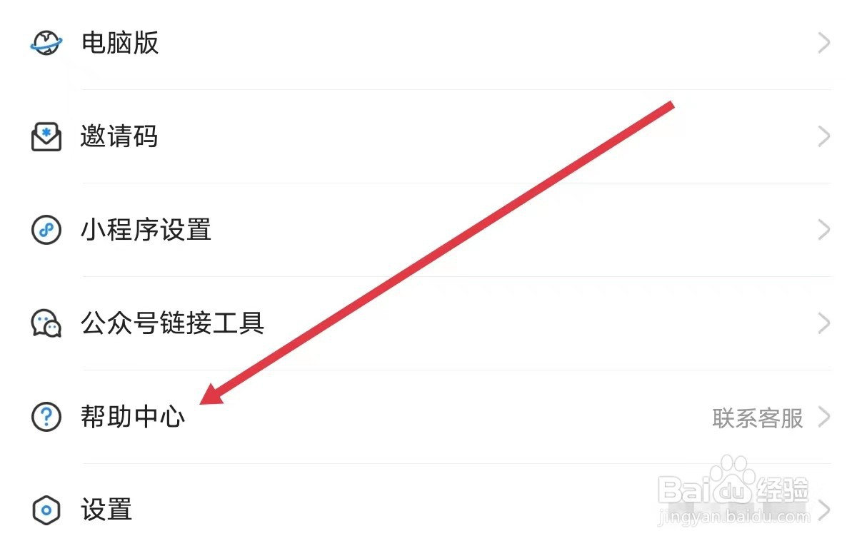 考试宝APP如何进入帮助中心
