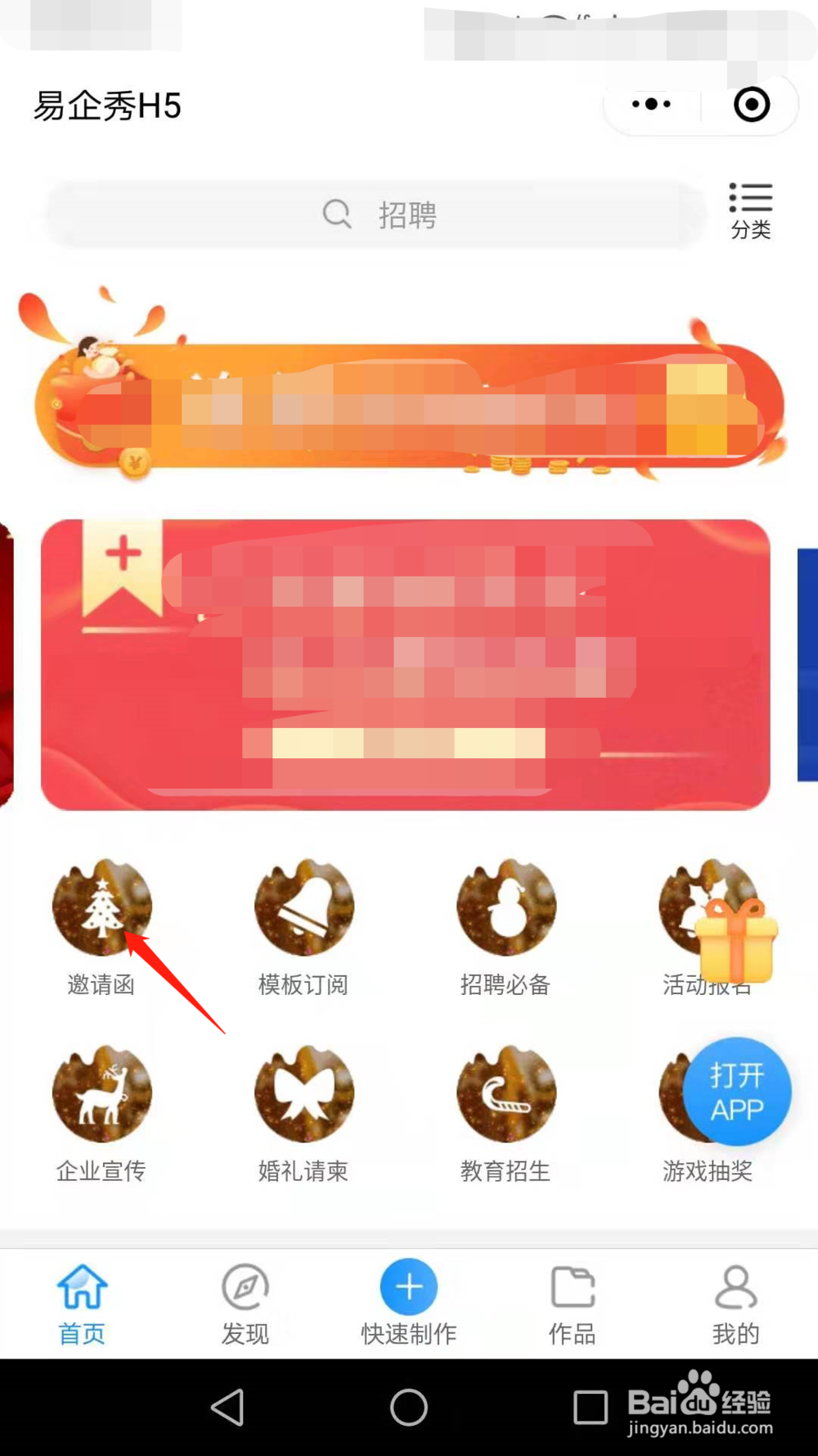 如何在微信上制作请柬