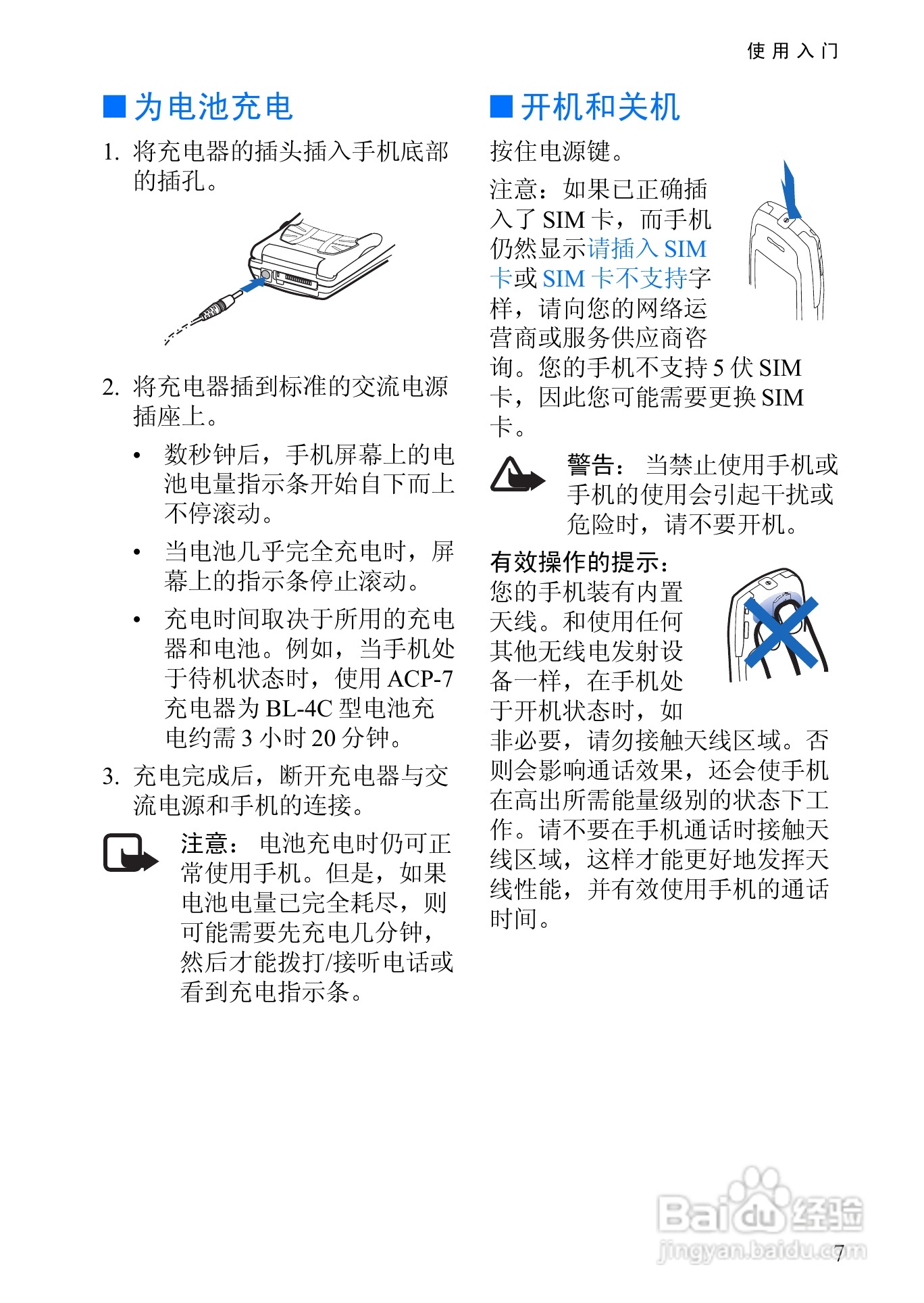 诺基亚3108手机使用说明书:[3]