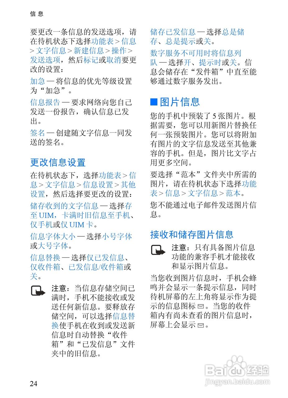 诺基亚3152手机使用说明书:[4]