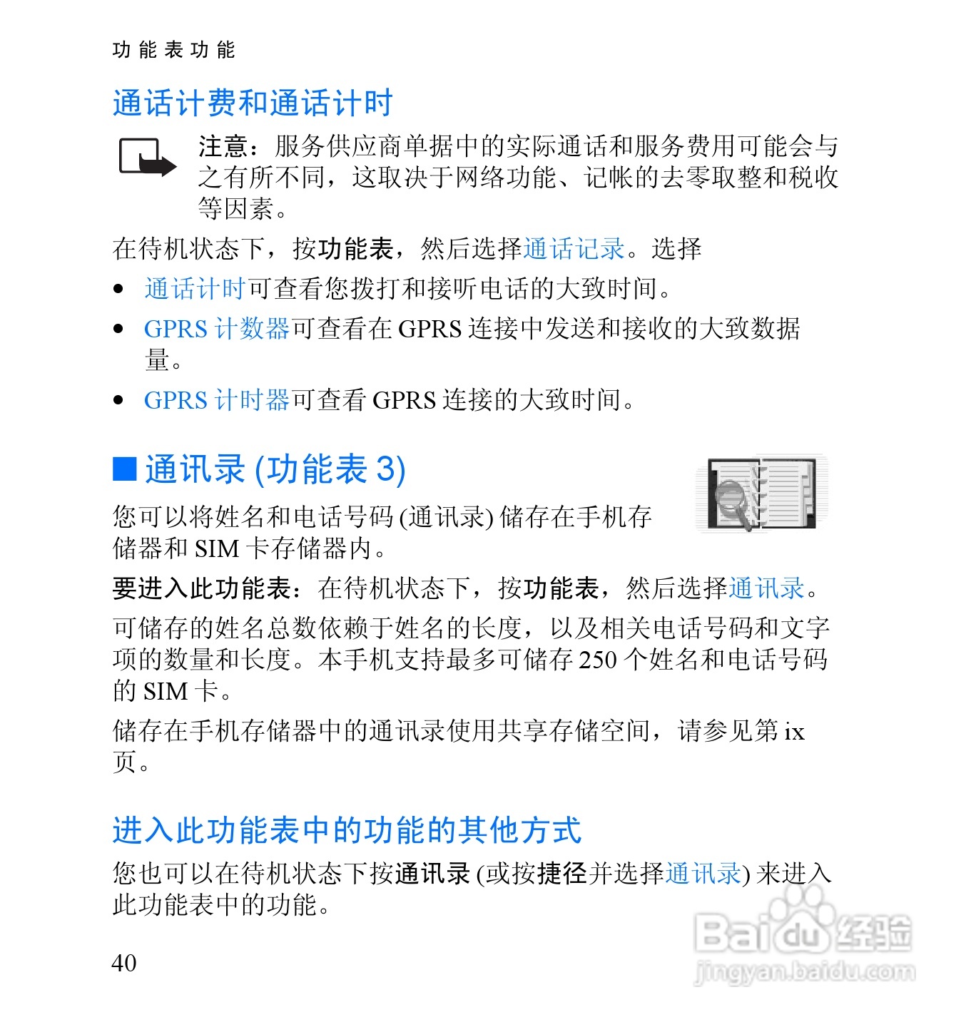 诺基亚2652手机使用说明书:[6]