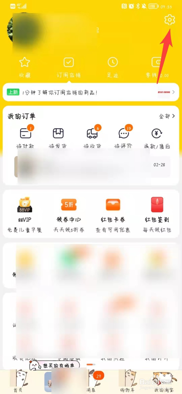 手机端淘宝在哪开启服务通知