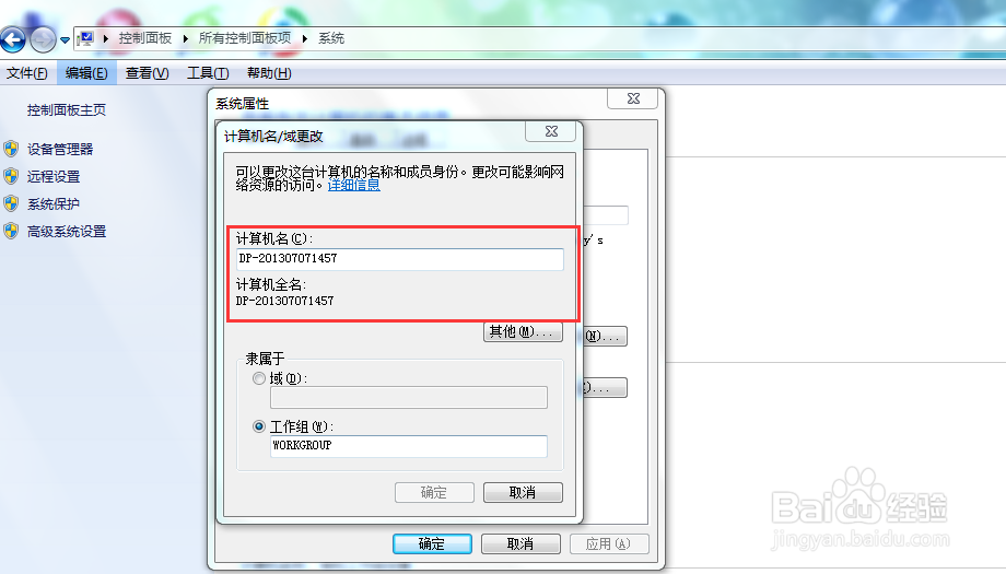 如何更改电脑名称