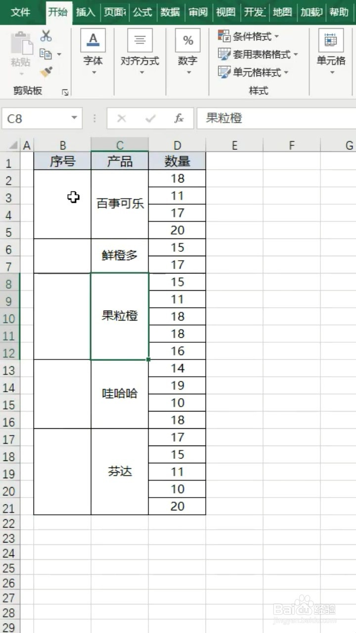 如何填充合并单元格的序号?