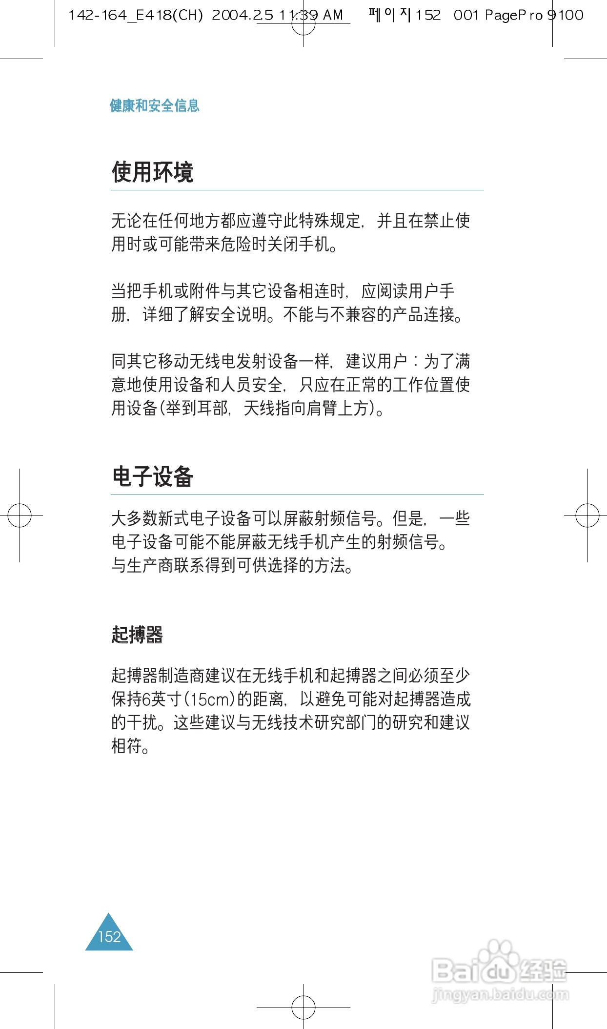 三星SGH-E418手机使用说明书:[16]