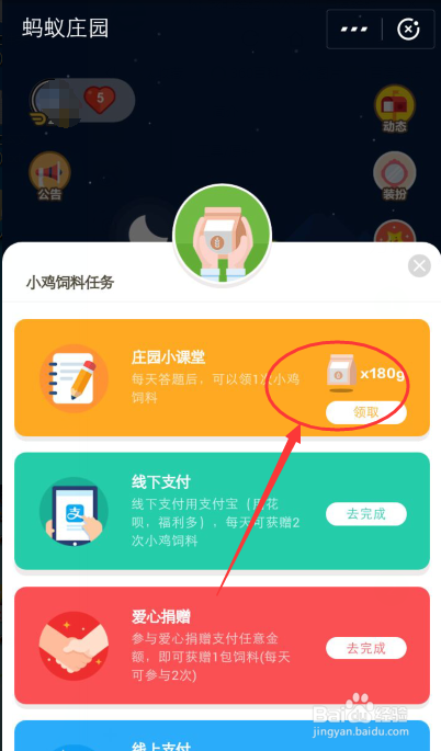 庄园小课堂：在支付宝上如何买保险？
