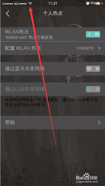 台式机如何通过手机利用WIFI上网