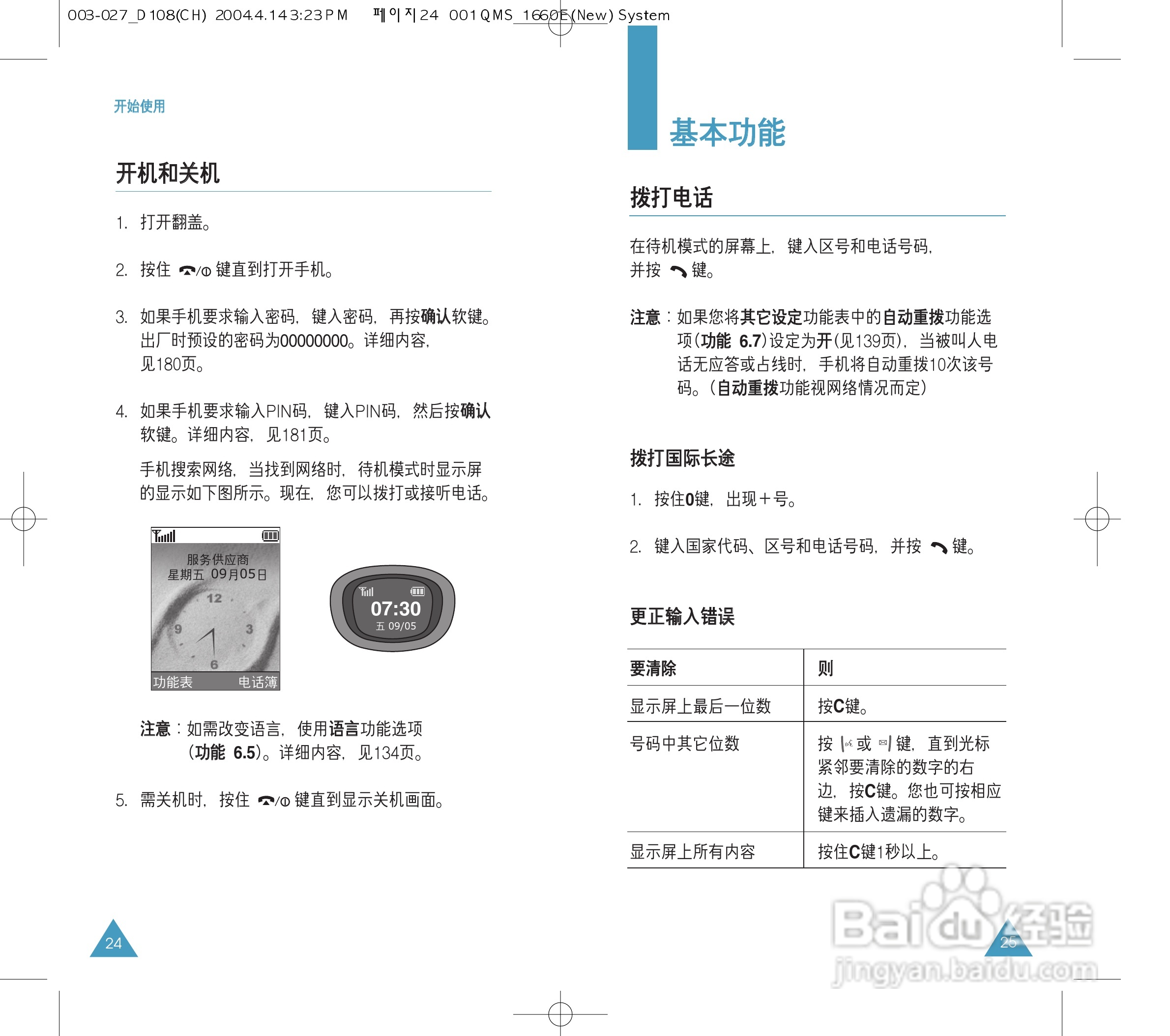 三星SGH-D108手机使用说明书:[2]