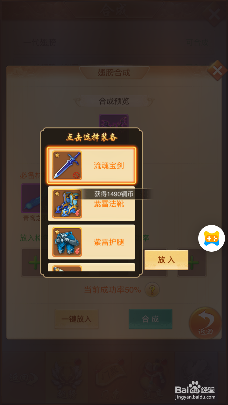 百战无双H5如何合成翅膀