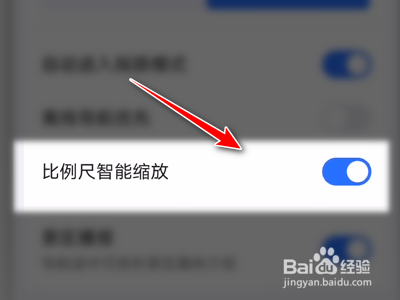 高德地图App如何开启比例尺智能缩放功能