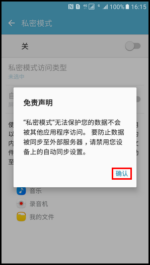 Samsung Galaxy S7 SM-G9308(6.0.1)如何开启私密模式?