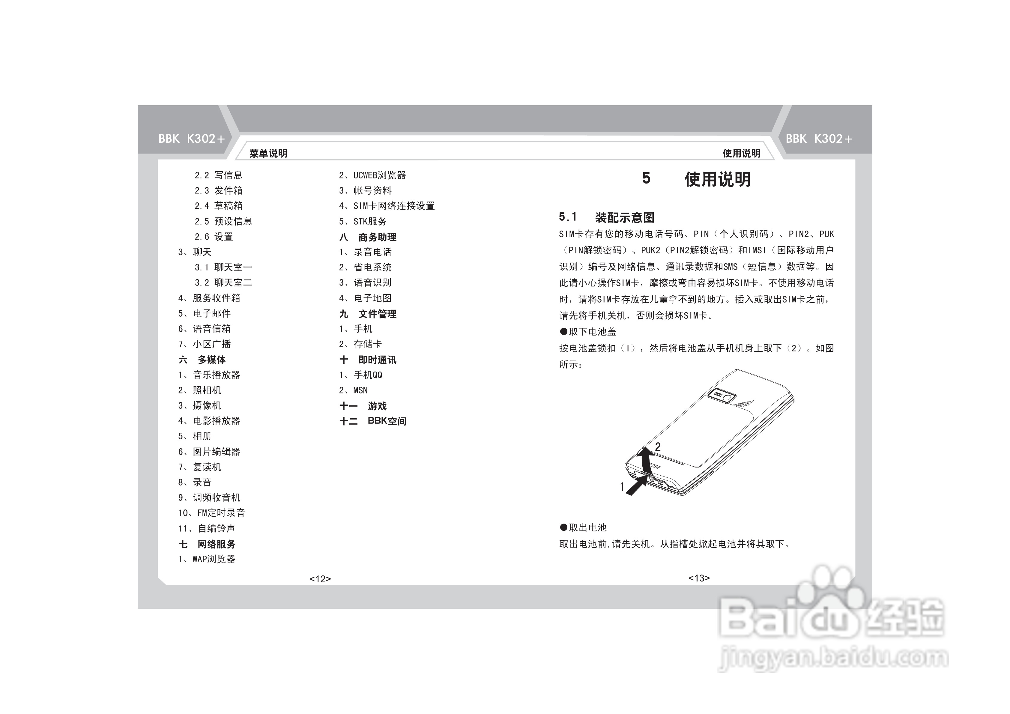 步步高K302+手机使用说明书:[2]
