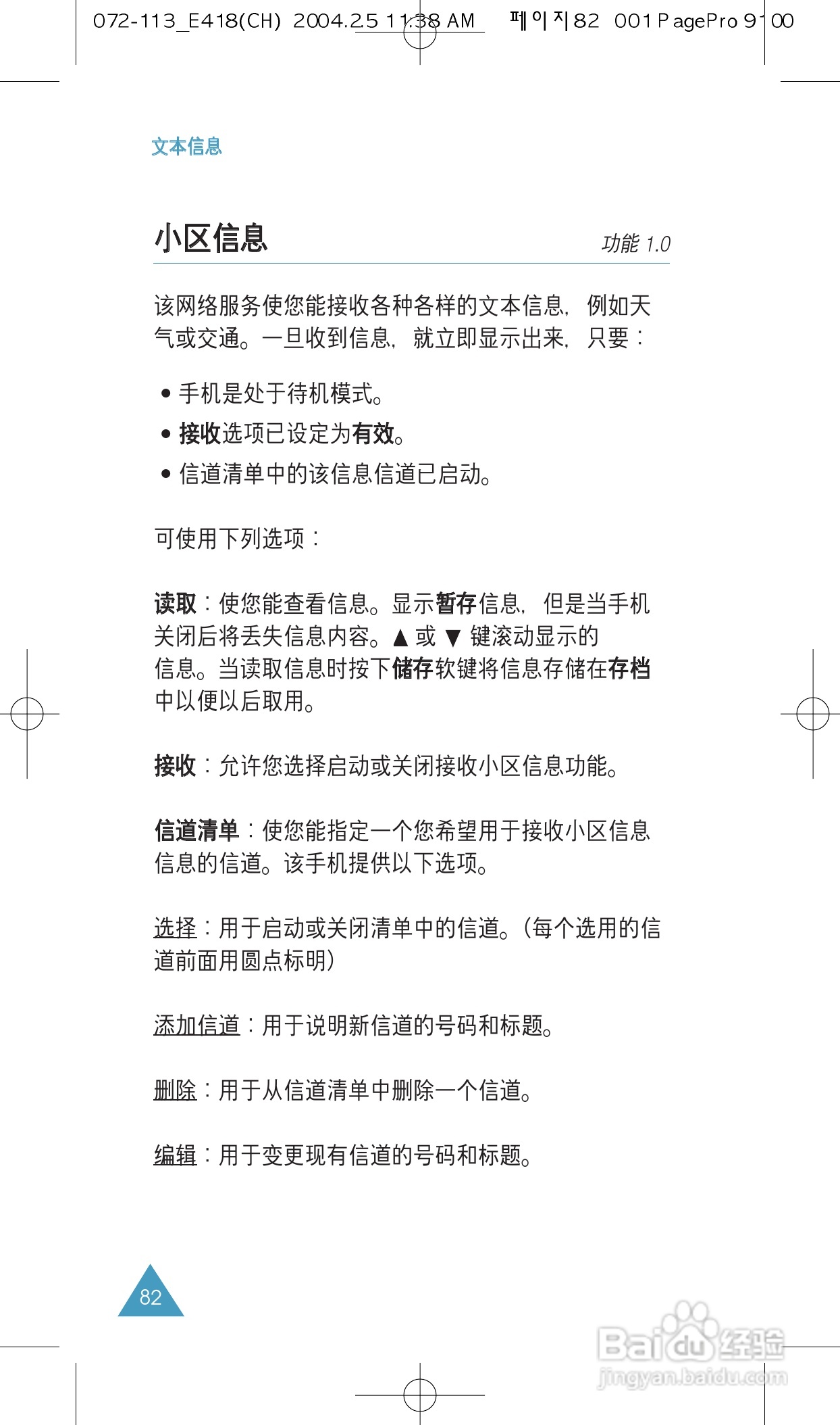 三星SGH-E418手机使用说明书:[9]