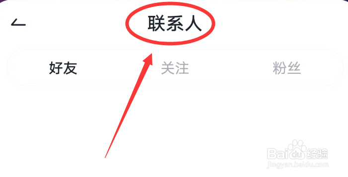 咕咕语音直播房间怎么查看联系人