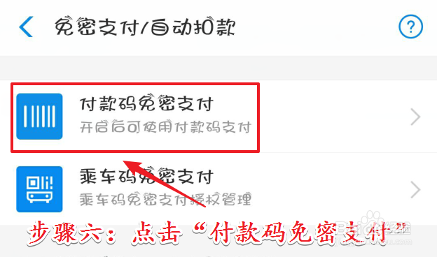 支付宝如何开启小额免密功能