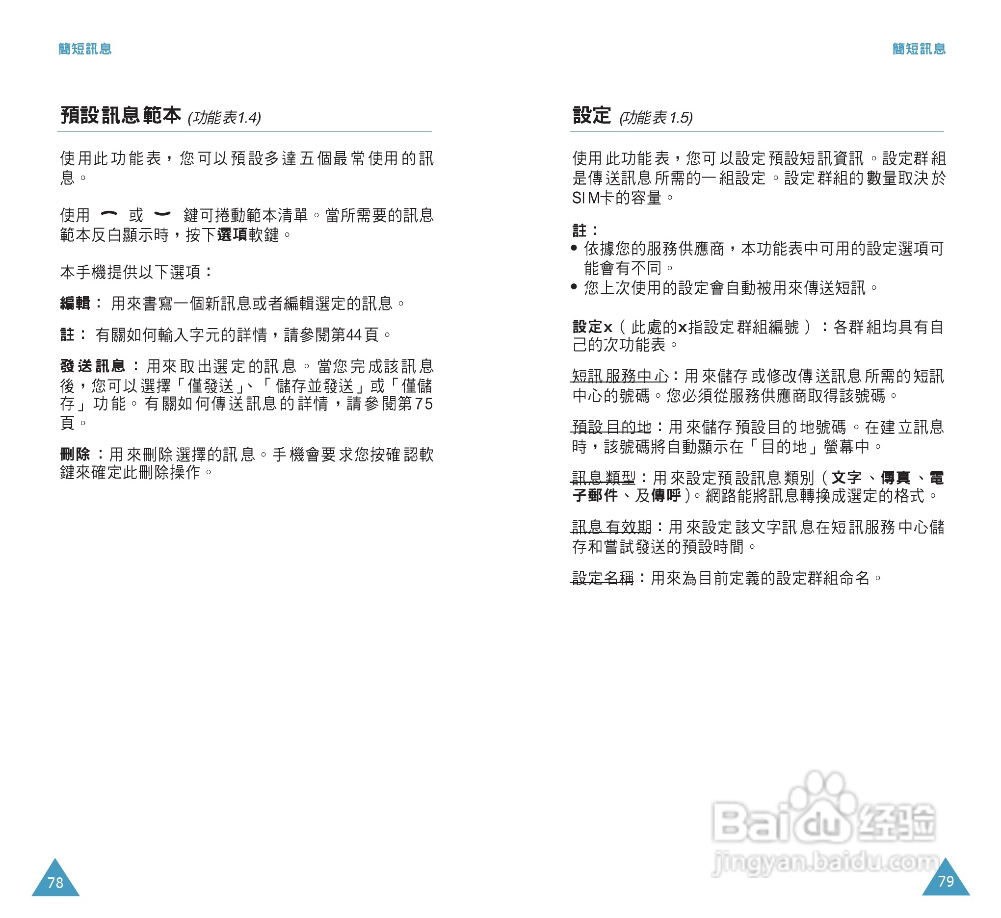 三星SGH-C108手机使用说明书:[4]
