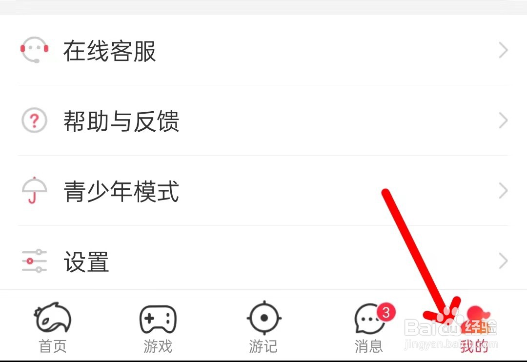 猎游app如何关闭消息通知