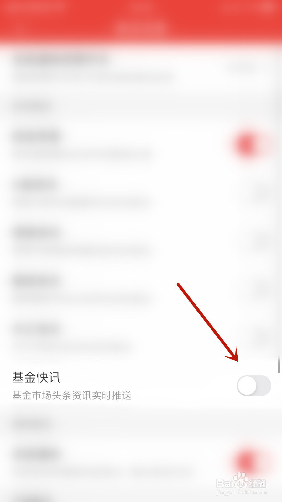 同花顺iFinD如何关停基金快讯通知