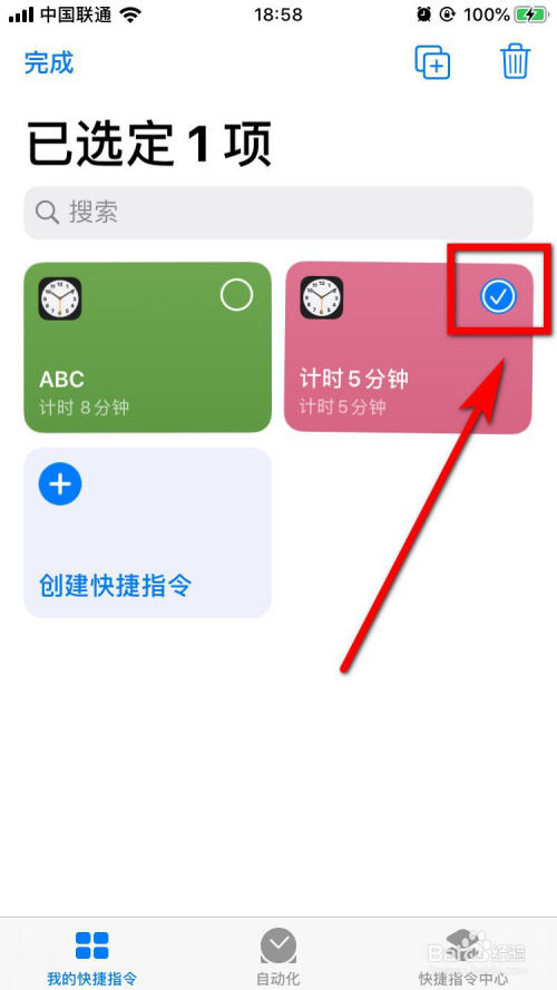 iphone快捷指令怎麼複製?