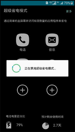 Samsung Galaxy J5(2016)SM-J5108(5.1.1)如何退出超级省电模式?