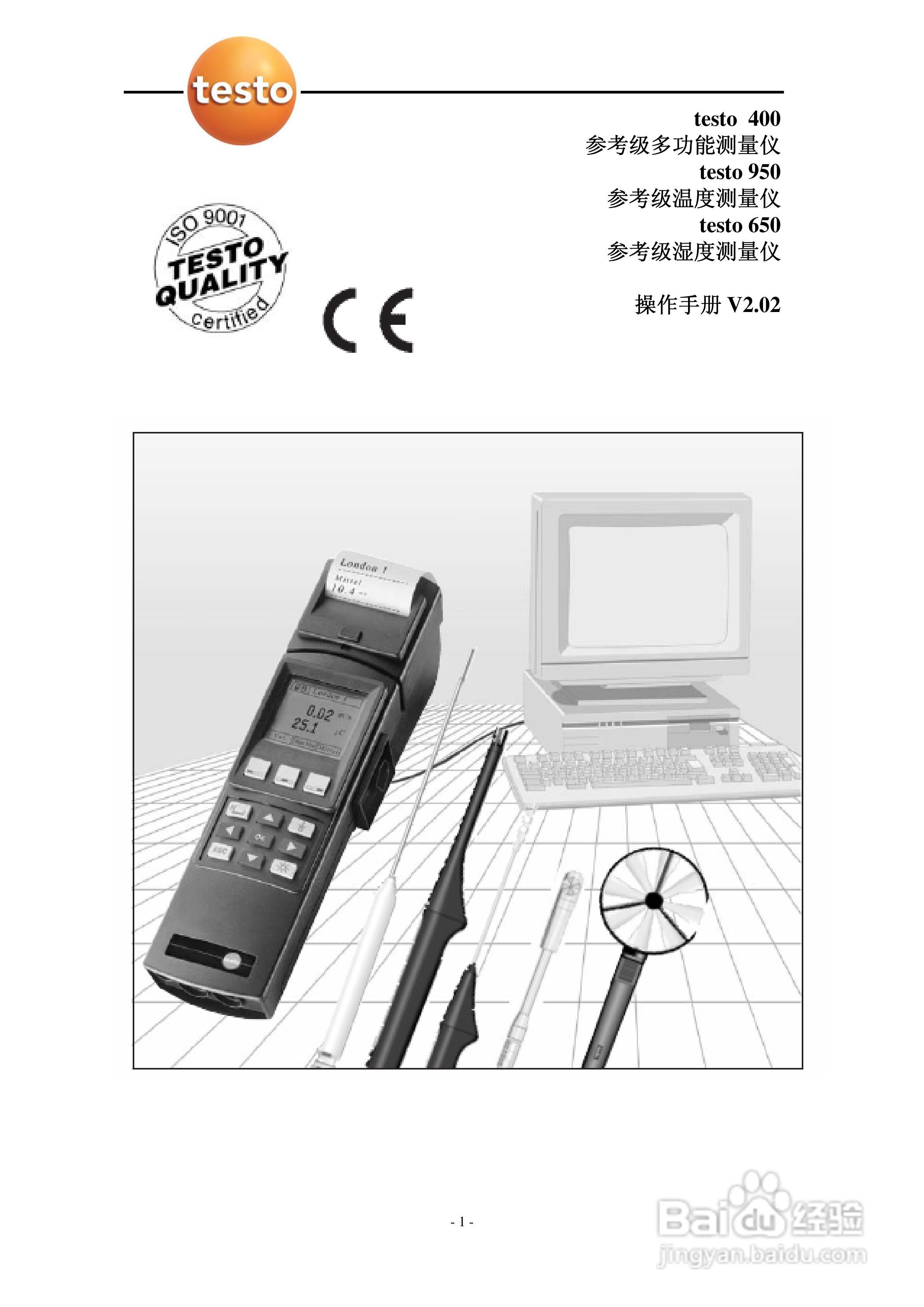 德图testo 950多功能测量仪使用说明书:[1]