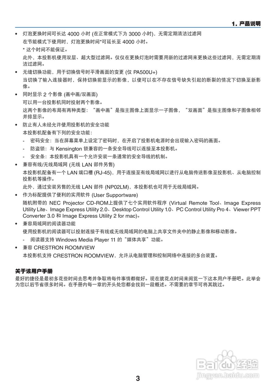 日电NP-PA550W+投影机说明书:[2]